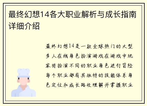 最终幻想14各大职业解析与成长指南详细介绍